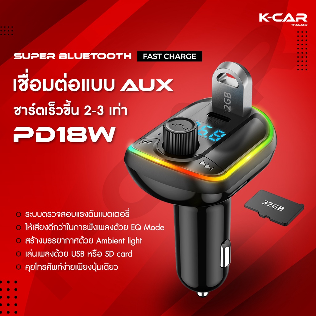 KCAR บลูทูธในรถยนต์ ของแท้ TURBO CHARGE Car Bluetooth 5.1 Fast Charge TYPE C PD30W Fm มีช่องAUX
