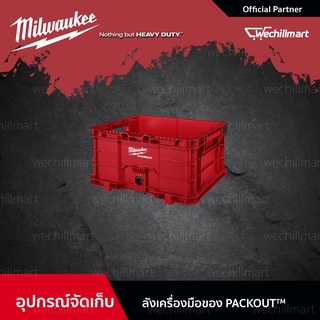 Milwaukee ลังใส่เครื่องมือ PACKOUT 48-22-8440