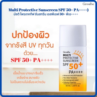 Giffarine Multi Protective Sunscreen SPF 50+ PA++++|กิฟฟารีน มัลติ โพรเทคทีฟ ซันสกรีน เอสพีเอฟ 50PA++++