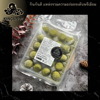 ชาเขียวไดฟูกุ 20 กรัม นำเข้าจากญี่ปุ่น Matcha daifuku 20 pcs