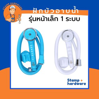 ฝักบัวอาบน้ำ AUDI 5 I รุ่นหน้าเล็ก 1 ระบบ สีฟ้า/ขาว 🚿 ฝักบัว ชุดฝักบัวอาบน้ำ หัวฝักบัว ฝักบัวอาบน้ำ สายฝักบัว สแตนเลส