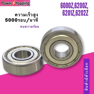 power shopping ตลับลูกปืนJVB 6000z,6200z ฝาเหล็ก เม็ดกลม ความเร็วสูงเสียงเงียบ