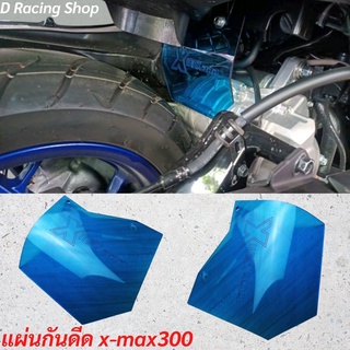 แผ่นอคิลิคกันดีด แผ่นกันฝุ่น X MAX300 สีฟ้า งานแข็งแรง