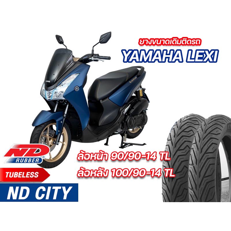 ยางนอก หน้า-หลัง (แพ็คคู่) YAMAHA  LEXI125 ND City 90/90-14TL , 100/90-14TL  ไม่ต้องใช้ยางใน ยางผลิต