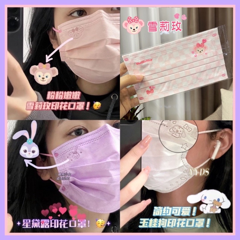 50 pcs Disney Adult ShellieMay Mascarillas Disposablemask Face Mask อะนิเมะการ์ตูนสีชมพู 3plymask หน้ากากป้องกันฝุ่นหน้ากากผู้ใหญ่