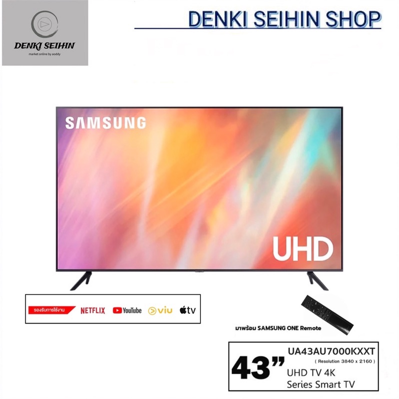 Samsung SMART TV 4K UHD 43 นิ้ว 43AU7000 รุ่น UA43AU7000KXXT