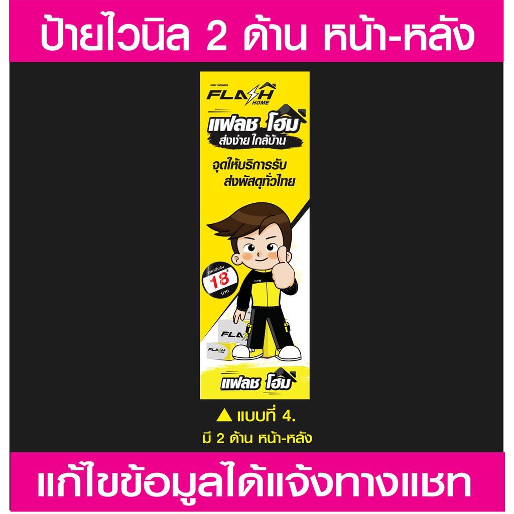 ป้ายไวนิล แฟลช(Flash) ป้ายไวนิลมีหน้า-หลัง แบบธงญี่ปุ่น แก้ไขข้อมูลได้ แจ้งทางแชท - รูปที่ 3