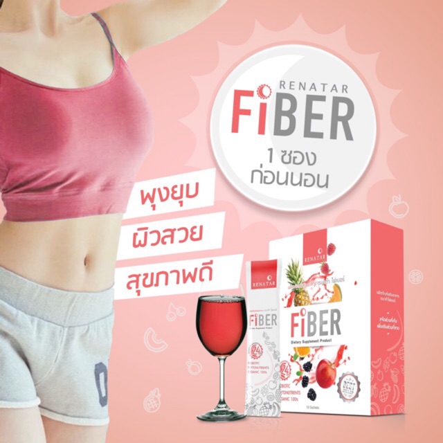 แท้ 💯 Renatar เรนาต้าไฟเบอร์ (Renatar Fiber) - ดีท็อกซ์ ล้างลำไส้สะอาด ท้องไม่ผูก