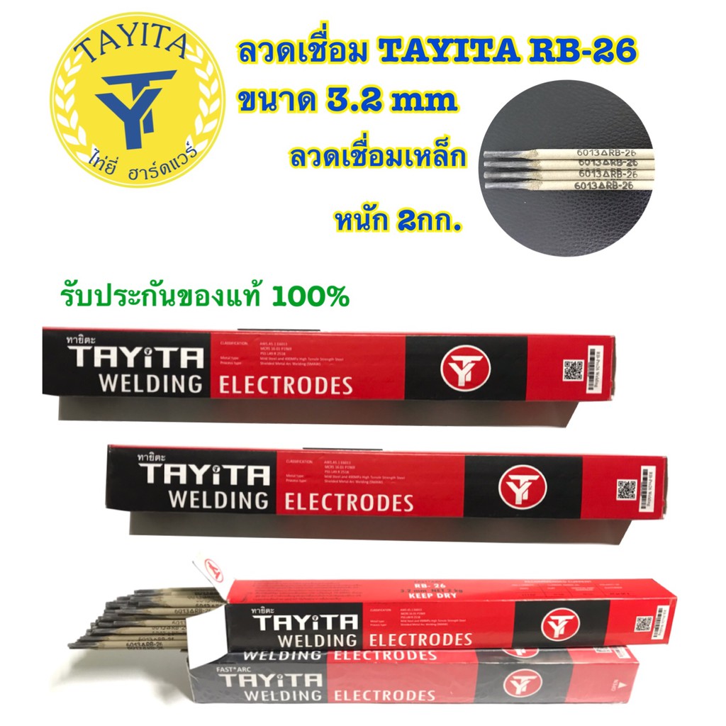 ลวดเชื่อมเหล็ก TAYITA ลวดเชื่อมเหล็กเหนียว (สีเทา)  3.2  2.6 มม(mm) 1 ห่อ (หนัก 2 กก.) 🔥ของแท้100%🔥