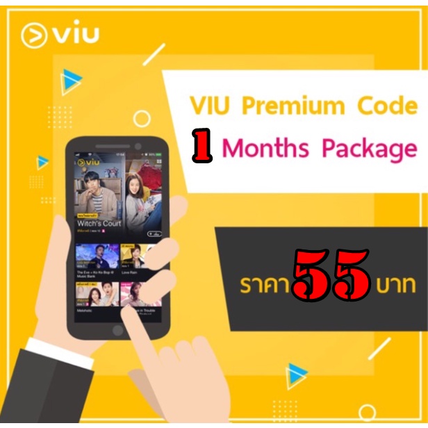 VIU Premium Code 1 เดือน (30 วัน) [ECoupon] [55 บาท] !!อ่านรายละเอียดก่อนซื้อ!! [Redeem Code