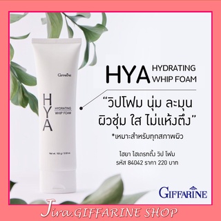 โฟมล้างหน้า ฟองวิป กิฟฟารีน HYA HYDRATING WHIP FOAM GIFFARINE ไฮยา ไฮเดรทติ้ง วิป โฟม