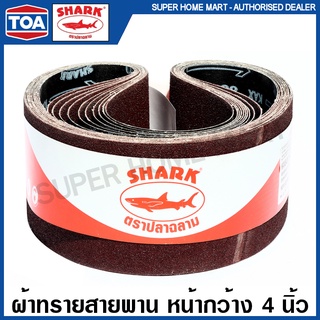 Shark ผ้าทรายสายพาน (1 เส้น) ตราปลาฉลาม ขนาด 4 นิ้ว ยาว 24 นิ้ว / 36 นิ้ว / 48 นิ้ว ( by TOA ) ผ้าทราย กระดาษทราย รถถัง