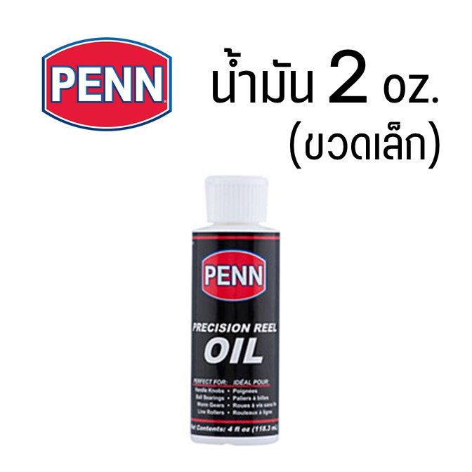 ขวดเล็ก) Penn Precision Reel Oil (น้ำมัน) น้ำมันบำรุงรักษารอกตกปลา 2 oz  (59.15ml.) - smokingsea - ThaiPick