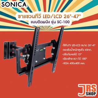 SONICA ขายึดจอ LED/LCD ขนาด 26"-47" แบบติดผนัง รุ่น SC-100