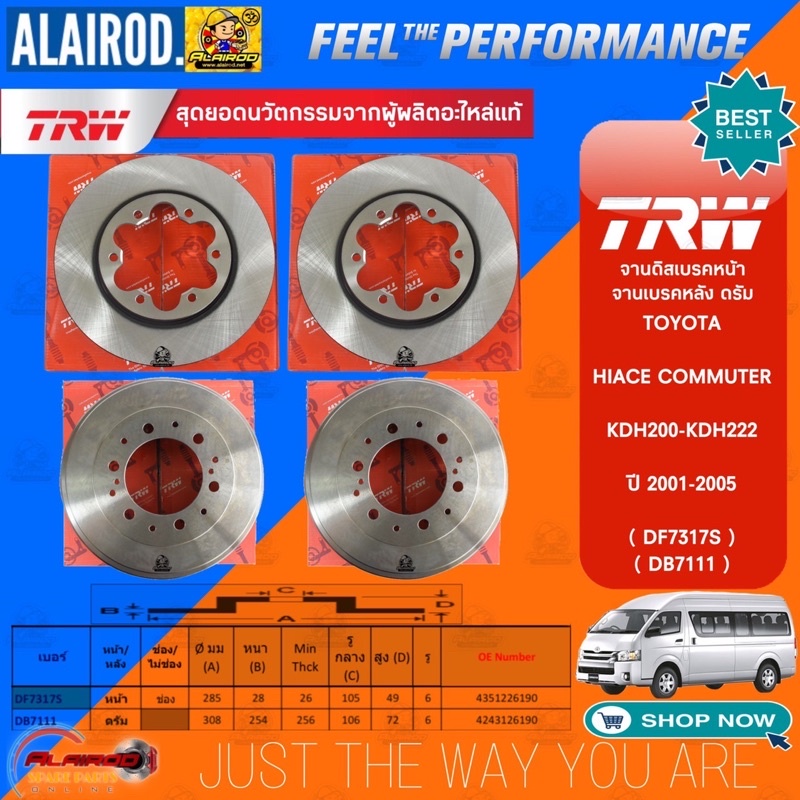TRW จานดิสเบรกหน้า จานเบรกหลัง ดรัม TOYOTA HIACE COMMUTER KDH 200/222 (DF7317S 285mm.),(DB7111 308mm