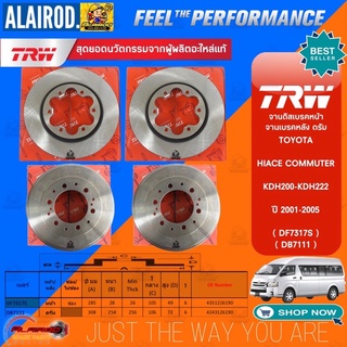 TRW จานดิสเบรกหน้า จานเบรกหลัง ดรัม TOYOTA HIACE COMMUTER KDH 200/222 (DF7317S 285mm.),(DB7111 308mm.) จานเบรค ดรัมเบรค