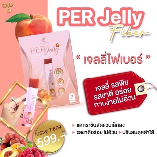 เพอเจลลี่ ไฟเบอร์ ช่วยในการขับถ่าย 1 กล่อง