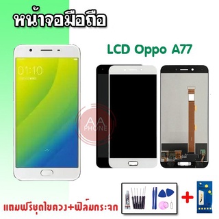 LCD  A77 หน้าจอ+ทัช หน้าจอมือถือ หน้าจอโทรศัพท์ อะไหล่มือถือ 💥แถมฟิล์มกระจก+ ชุดไขควง💥