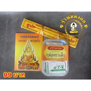 สังฆทาน 99 บาทเท่านั้น