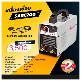 POLO เครื่องเชื่อม IGBT รุ่น SARC200 กระแสไฟเชื่อม 10-200 แอมป์ แรงดันไฟ 220 โวลต์ สามารถเชื่อมเหล็กสแตนเลส  (โปโล)