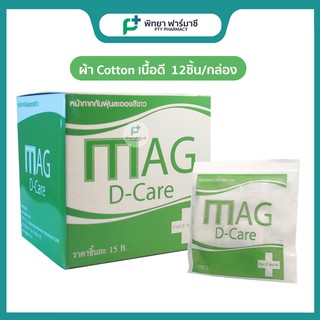 Maskผ้า MAG D-care หน้ากากอนามัย ชนิดผ้าCotton สีขาว กล่องบรรจุ12ชิ้น