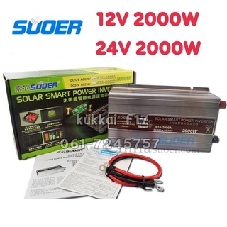 อินเวอร์เตอร์ SUOER 12v/24v 2000w(เขียว) Inverter Modified Sine Wave อินเวอร์เตอร์(มีหน้าจอบอกสถานะ) ตัวแปลงไฟ 12v/24v