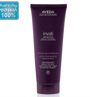 AVEDA Invati Advanced Thickening Conditioner 200ml, 1L ป้ายคิง ครีมนวดผมอเวด้า