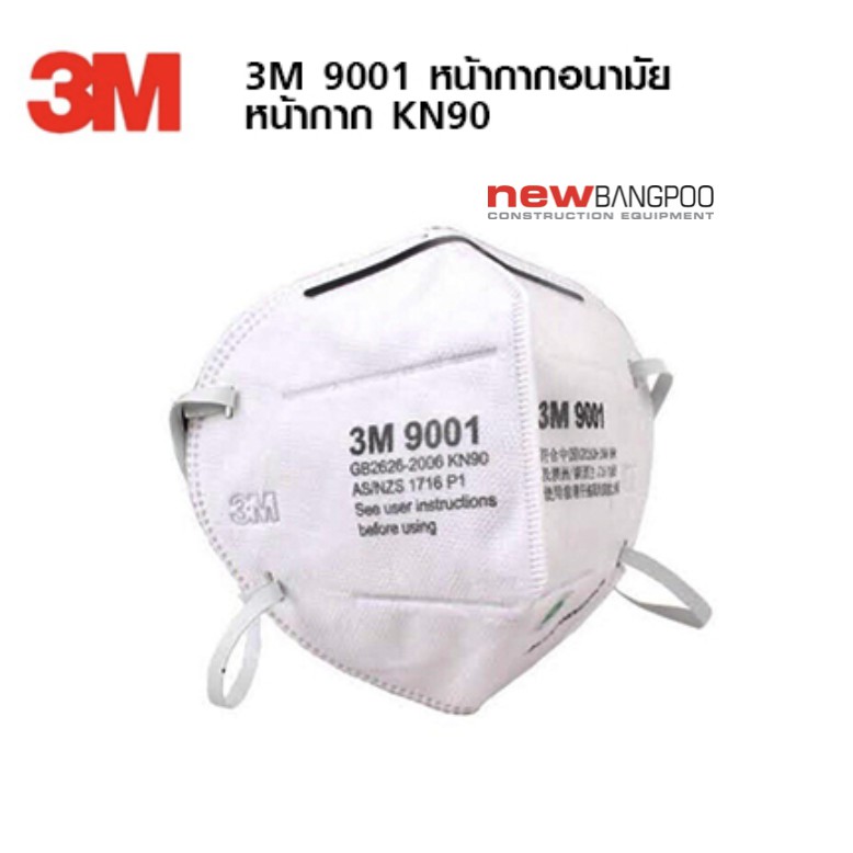 หน้ากากป้องกันฝุ่น PM2.5 PM10 3M 9001 สายรัดคล้องหู (ขายชุด 10 ชิ้น) ของแท้