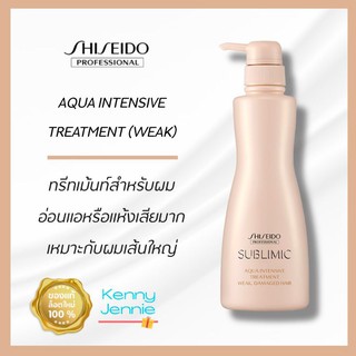 SHISEIDO SUBLIMIC Aqua Intensive Treatment Weak 500G.สำหรับผมแห้งเสีย ขาดความชุ่มชื้น เส้นผมอ่อนแอเนื่องจากการดัดและทำสี