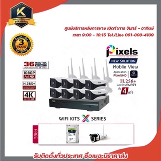 กล้องวงจรปิดไร้สาย Pixels Wifi Kits X Series H265+ ความละเอียด 3.0 Mp 8 CH จาก Pixels CCTV รับประกัน 3 ปี