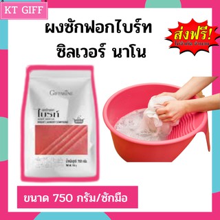 กิฟฟารีน ผงซักฟอกไบรท์ สูตรซักมือ BRIGHT LAUNDRY GIFFARINE 1,500g. ผงซักฟอกไบรท์ สูตรซักมือ พร้องส่ง