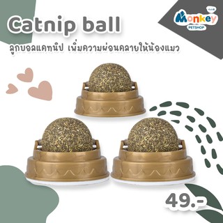 CatnipBall ลูกบอลแคทนิป แคทนิปบอล อัดเป็นก้อนบอล มีฐานติดกาว ลูกบอลแมว ของเล่นแมว สมุนไพรแมว​ สมุนไพรแมวเลีย MONKEY