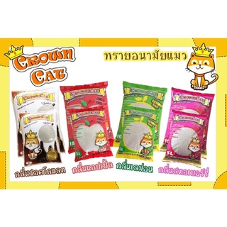 ทรายแมว crown cat ขนาด 5 ลิตร