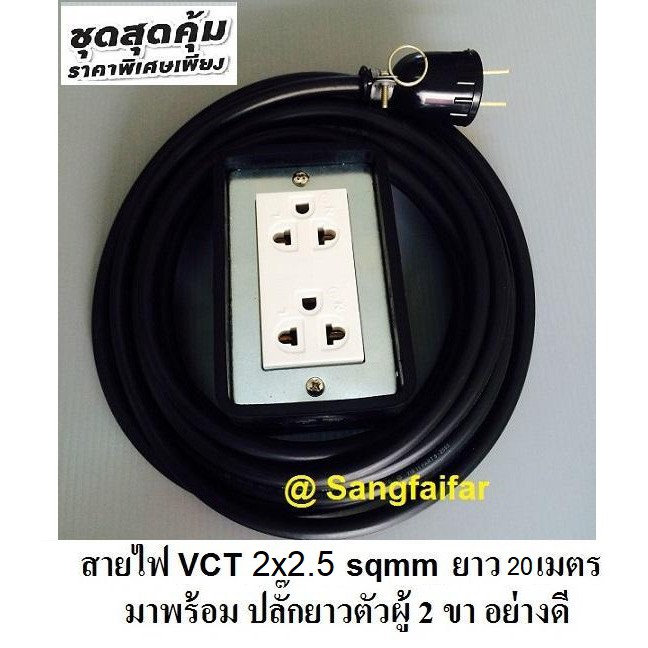 บล็อกยาง 2x4 ประกอบพร้อม สายไฟ VCT 2x2.5 sqmm 20เมตร พร้อมสายไฟและปลั๊กกราวน์คุ่ ปลั๊กพ่วง บล็อกยาง