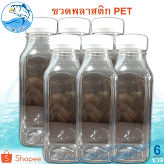 ขวดพลาสติก PET ทรงเหลี่ยมคอสั้น 250cc ปาก34 6ขวด 90กรัม ขวดทรงเหลี่ยม ขวดทรงสั้น ขวดใส ขวดใส่น้ำ ขวดใส่ถั่ว ขวดน้ำดื่ม