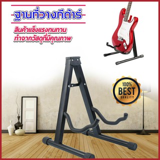 ที่วางกีต้าร์ ทรง A Guitar Stand ขาตั้งกีตาร์ (สีดำ)