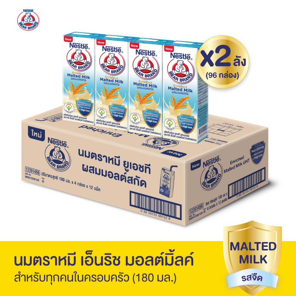 Bear Brand Malted นมตราหมี เอ็นริชมอลต์มิ้ลค์ยูเอชที 180 มล. ยกลัง X2 ลัง