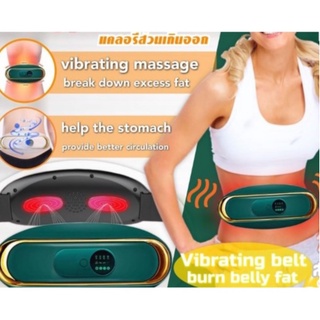 พร้อมส่งจากไทย- Vibrating belt burn belly fat เข็มขัดไฟฟ้านวดสั่นสลายไขมัน