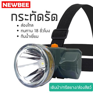 NEWEE ไฟฉายคาดหัว LED แรงสูง สปอตไลท์  ไฟฉายดำน้ำ ไฟฉายเดินป่า (แสงขาว/เหลือง) ไฟฉายติดศรีษะ  กรีดยาง ส่องสัตว์