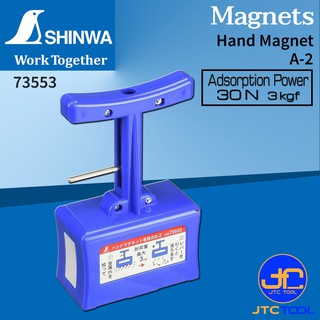 Shinwa แม่เหล็กดูดเศษเหล็ก โลหะ แรงดูด 30 N (3Kgf) รุ่น 73553 - Hand Magnet No.73553