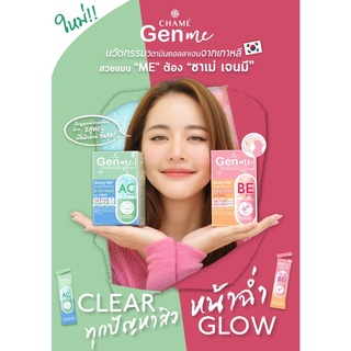 CHAME Gen Me  GLOW  (สีชมพู ส้ม) คอลลาเจนชนิดกรอกปาก 1กล่อง 24กรัม (1กล่องมี 8 ซอง)