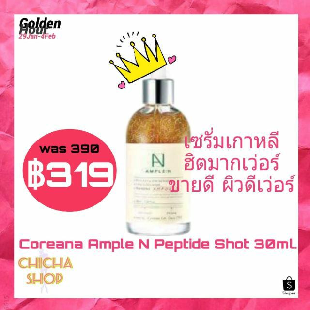 Ampoule Coreana AMPLE:N peptideshot 💜ขายดีที่สุด💜 ของแท้100%