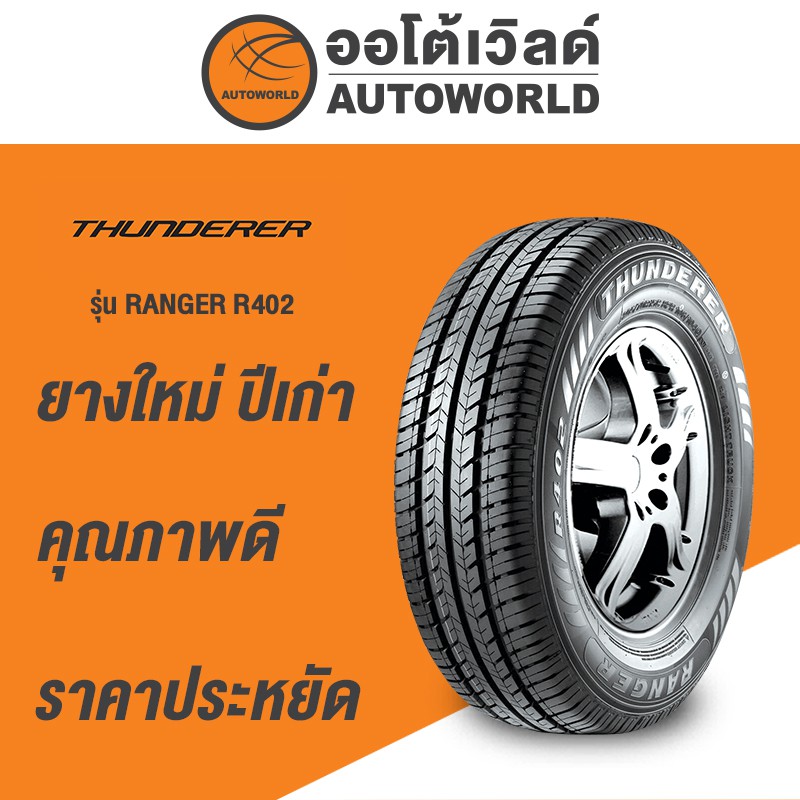205/70R15 THUNDERER RANGER R402 ยางใหม่ปี2022