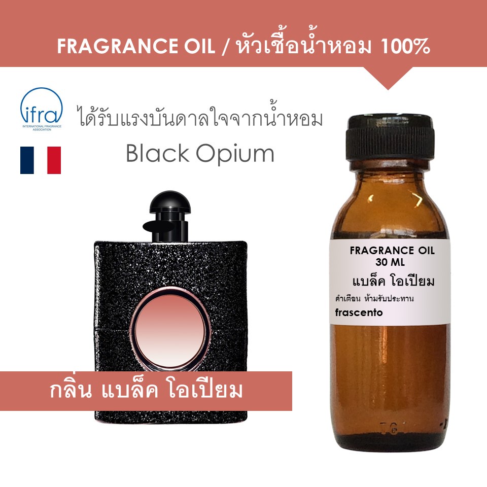FRAGRANCE OIL - หัวเชื้อน้ำหอม กลิ่น แบล็ค โอเปียม / Black Opium
