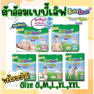 BabyLove DayNight เบบี้เลิฟ เดย์ไนท์ แพ้นส์ ผ้าอ้อมกางเกง ห่อสีเขียว ห่อใหญ่สุดคุ้ม