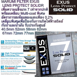 MARUMI FILTER EXUS LENS PROTECT SOLIDR เพิ่มความแข็งแรง 7 เท่าจากปกติ พร้อมเคลือบ Multi-coat พิเศษ