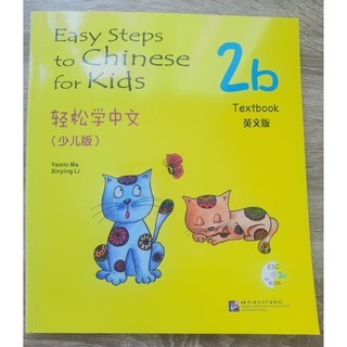 หนังสือเรียนภาษาจีนสำหรับเด็ก easy steps to chinese for kids 2b (เล่ม2) เล่มละ 780 บาท