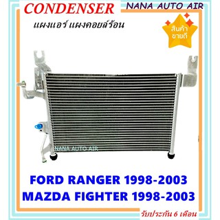 แผงแอร์ ford 1998 mazda b2500  คอยล์ร้อน รังผึ้งแอร์ แผงรังผึ้ง แผงคอยล์ร้อน ฟอร์ด เรนเจอร์ 1998 มาสด้า บี2500