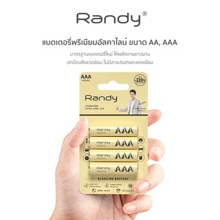 [6แผงแถม6แผง]Randy Alkaline Manganese Battery ถ่านอัลคาไลน์ แมงกานีส AA AAA D แบตเตอรี่ ความจุสูง ถ่านวิทยุ ถ่านของเล่น