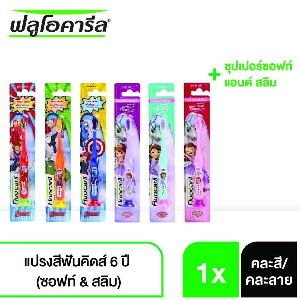 FLUO KIDS MILK TEETH TOOTHBRUSH (2-6Y) คละสี